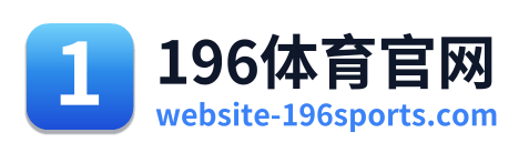 196体育官网